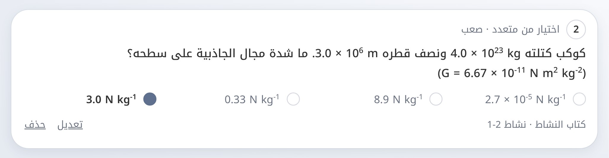 أسئلة واجب حقيقية أعدّتها الإضافة: اختيار من متعدد وصح أو خطأ من كتاب النشاط وكتاب الطالب، جاهزة للنشر