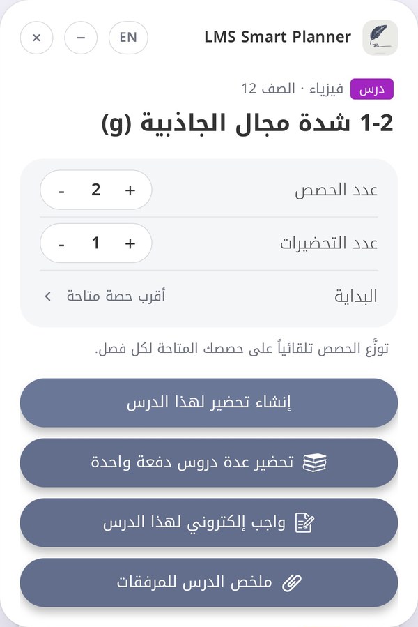 LMS Smart Planner داخل منصة نور